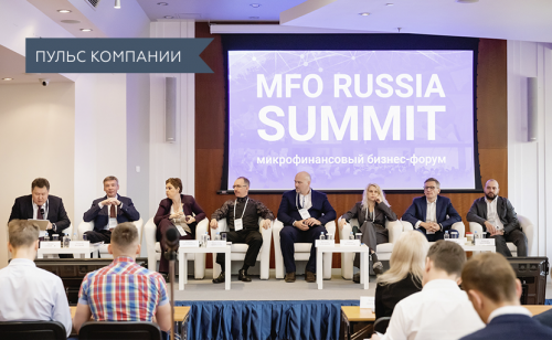 Ренат Бикбулатов выступил на 5th MFO RUSSIA SUMMIT 2019