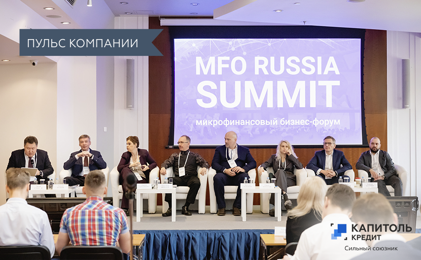 Ренат Бикбулатов выступил на 5th MFO RUSSIA SUMMIT 2019
